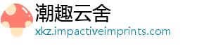 潮趣云舍